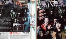 第八宗罪在线观看,揭秘罪恶深处的惊悚悬疑之旅